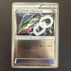 【高騰中】レックウザソウルリンク 116/131 CP4 ポケカ 300スタート