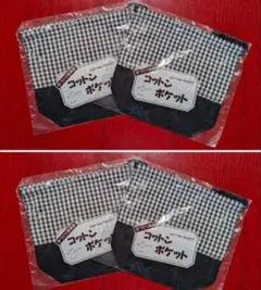 巾着袋 (マチあり)　ギンガムチェック柄 白黒 4枚セット