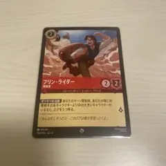 計7枚セット　シスー　フリン・ライダー　乱闘　ディズニー　ロルカナ 2025年最新】フリンライダー ロルカナの人気アイテム - メルカリ