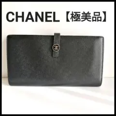 【極美品】シャネル　完売品　二つ折り長財布　ココマーク　ボタン　ブラック　レザー