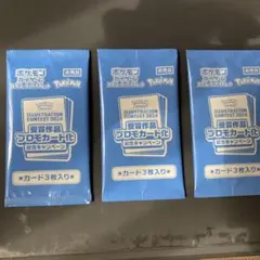ポケモンカード 熱風のアリーナ プロモパック 未開封 3パック