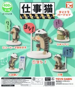 仕事猫ミニフィギュアコレクション キジトラバージョン5種セット※台紙・カプセル無