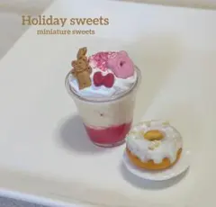 ホリデースイーツセット②　ミニチュアスイーツ