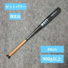 ゼット 新基準硬式バット ゼットパワー イエローゴールド 83cm - メルカリ