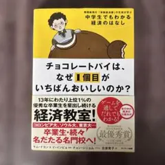 チョコレートパイは、なぜ1個目がいちばんおいしいのか?