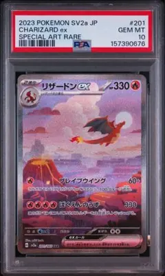 リザードンex SAR psa10ポケモンカード151のサムネイル
