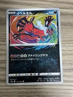 2025年最新】アメイジングイベルタルの人気アイテム - メルカリ