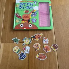 アンパンマンおでかけだいすき! マグネットブック