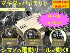 마키타 18V & 14.4V 배터리로 시마노 전동 릴 어댑터 악어 입
