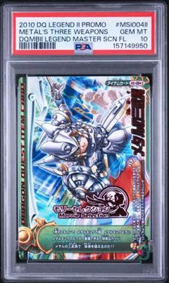 PSA10】破壊神シドー ドラゴンクエスト モンスターバトルロード - メルカリ