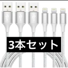 iphone充電ケーブル【MFi認証】ライトニング 2m 3本セット