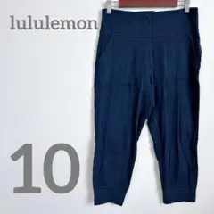 美品 lululemon 【10】 ネイビー クロップド ヨガパンツ ヨガ 紺