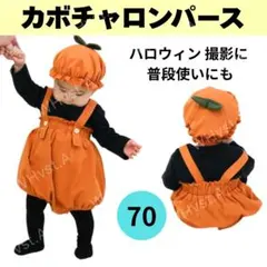 新品未使用　かぼちゃ　ハロウィン 仮装 ベビー コスプレ 70 コスチューム