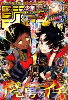 週刊少年ジャンプ 2025年 39号