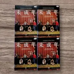 未成年 DVD-BOX〈4枚組〉中古品 未成年 DVD-BOX〈4枚組〉中古品 - メルカリ