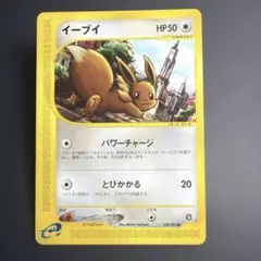 ポケモンカード ポケカ eカード イーブイ パワーチャージ 1stマーク