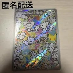 ポケモンカード イッカネズミ AR 123/103