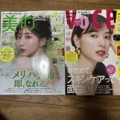最新号 美的2025年12月号1冊 VOCE2025年11月号1冊