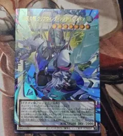 四天の龍クリアウィング・シンクロ・ドラゴン　オーバーフレーム