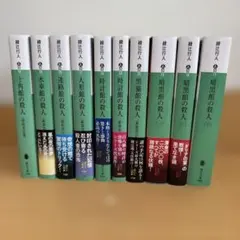 綾辻行人 館シリーズ まとめ売り 文庫本セット 全巻相当 - メルカリ