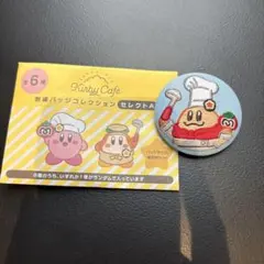 コックカワサキ カービィ 刺繍バッチ