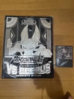 ジャンプビクトリーカーニバル ドラゴンボール超 VS BEERUS バインダー