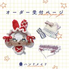 にじまるっと ぬい服 ぬい帽子 ヘッドドレス オーダー受付ページ