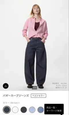 バギーカーブジーンズ 69 NAVY