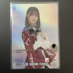 櫻坂46×ビルディバイド 向井純葉 SC サイン - メルカリ