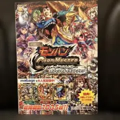 みんなとモンハンカードマスターオフィシャルイラストブック