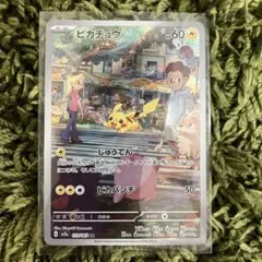 ピカチュウ AR SV2a ポケモンカード151 173/165