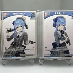 Debut 星街すいせい 2種各10枚 計20枚セット