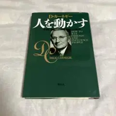 人を動かす