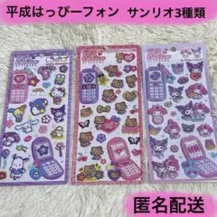 平成はっぴーフォンサンリオキャラクターズ・日焼けキティ・クロミマイメロ【正規品】