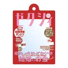 ゼクシィ だれでもアクリルチャーム