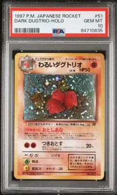 2026年最新】ダグトリオ psa10の人気アイテム - メルカリ