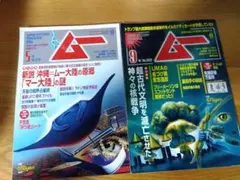 月刊/ムー/1986年/7月号/第68号/特別付録付き/六芒星ヒランヤシール