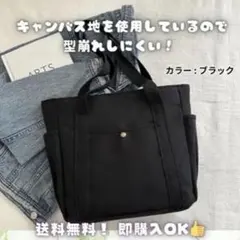 【ブラック】トートバッグ　学生　主婦　普段使い　シンプル　サブバッグ