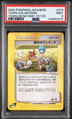 psa10】きずぐすり VS 1ED 130 eカード - メルカリ