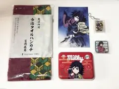 冨岡義勇 グッズセット