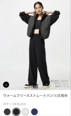 ウォームフリースストレートパンツ ユニクロ