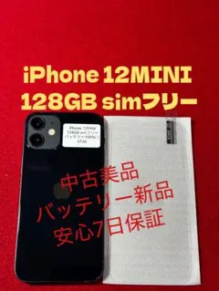 【4126】iPhone 12miniブラック 128GB simフリー