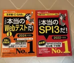 玉手箱 SPI 対策参考書