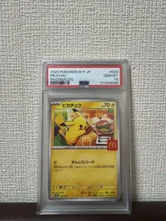【PSA10】ピカチュウ マクドナルド プロモ 020/M-P