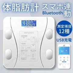 体重計 スマホ連動 デジタル usb充電式 体脂肪計 ホワイト 白 ダイエット