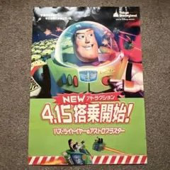 バズライトイヤー　ポスター　トイストーリー