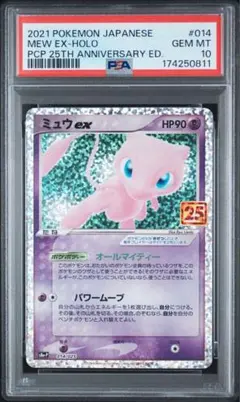 PSA10】ミュウex プロモ S8a-P 014/025 25th - メルカリ