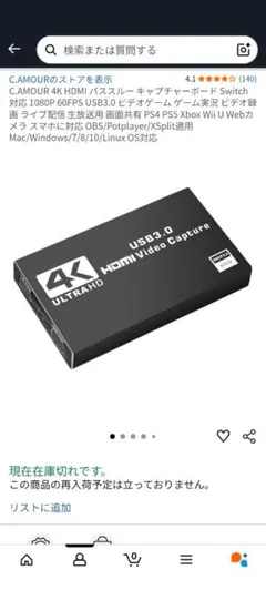 C.A.M.O.U.R 4K HDMIキャプチャーボード