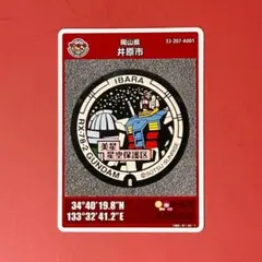 RX-78-2 GUNDAM マンホールカード 岡山県井原市