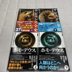 2025年最新】ホモデウスの人気アイテム - メルカリ